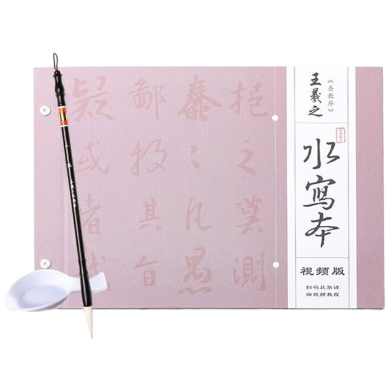 善璉湖筆毛筆水寫(xiě)布 練毛筆字帖成人水寫(xiě)本描紅仿宣紙初學(xué)者書(shū)法入門(mén)楷書(shū)行書(shū)多寶塔碑臨摹