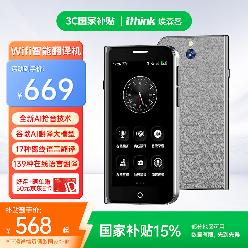 Ithink同声传译智能翻译机 多语种在线翻译离线语音拍照智能wifi翻译器 翻译笔出国旅游口语实时翻译