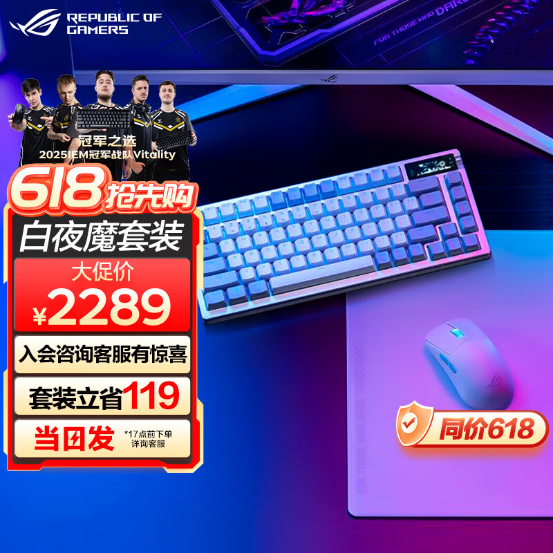 ROG夜魔机械键盘 无线/蓝牙三模游戏键盘75配列 键盘 RGB热插拔客制化Gasket结构OLED屏键盘 雪武白轴+龙鳞【白色套装省129元】