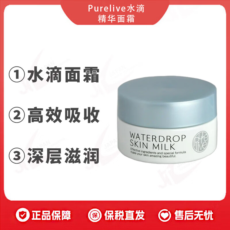 purelive 日本直邮-彼尔利肤(PURELIVE)保湿滋润乳霜50g--日本本土化妆品 天蓝色 50g