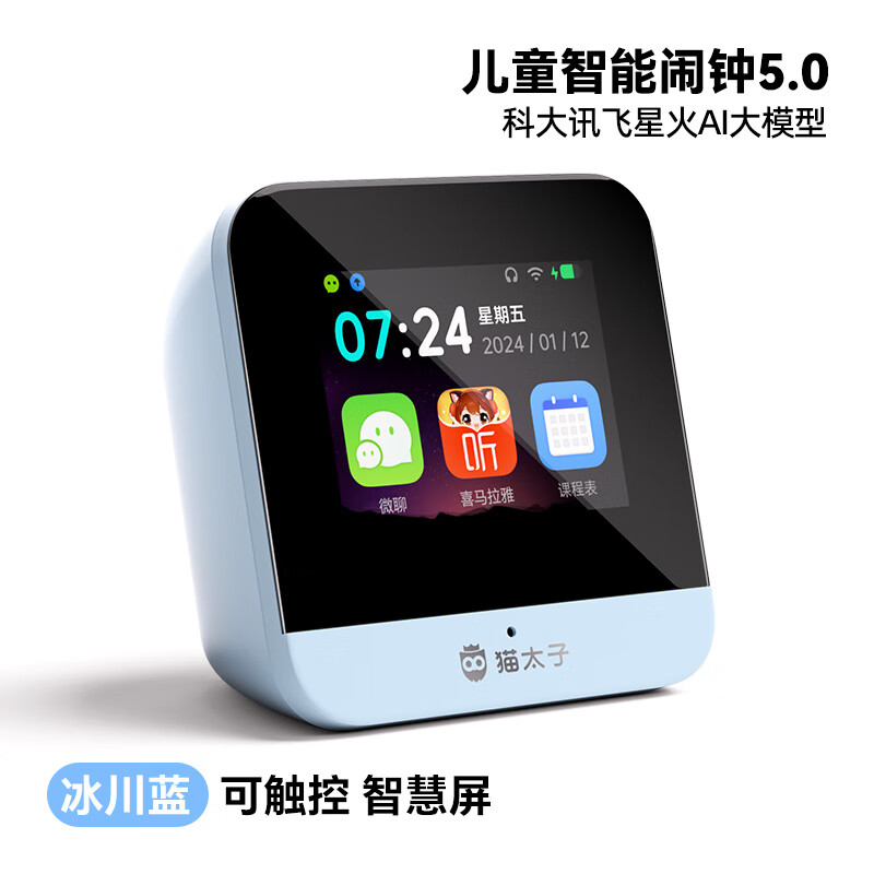 猫太子智能闹钟AI大模型语音说话互动学生多功能语音对话控制时间管理器充电学生卡通闹铃六一儿童节礼物 AI智能计划管家	冰川蓝