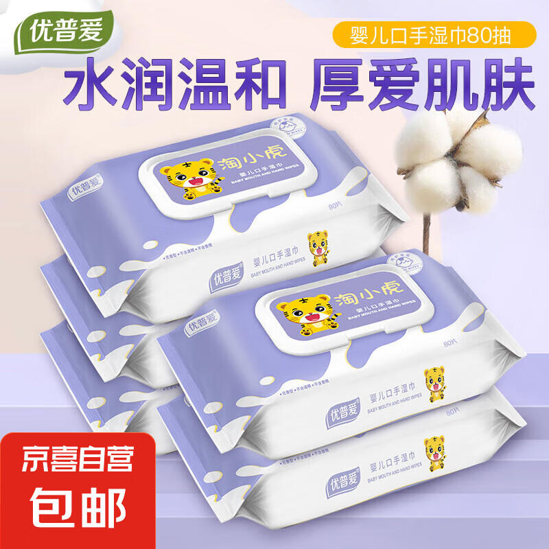 婴儿手口湿巾 湿纸巾手口专用大包装婴儿湿巾宝宝湿巾80抽EDI纯水 5包