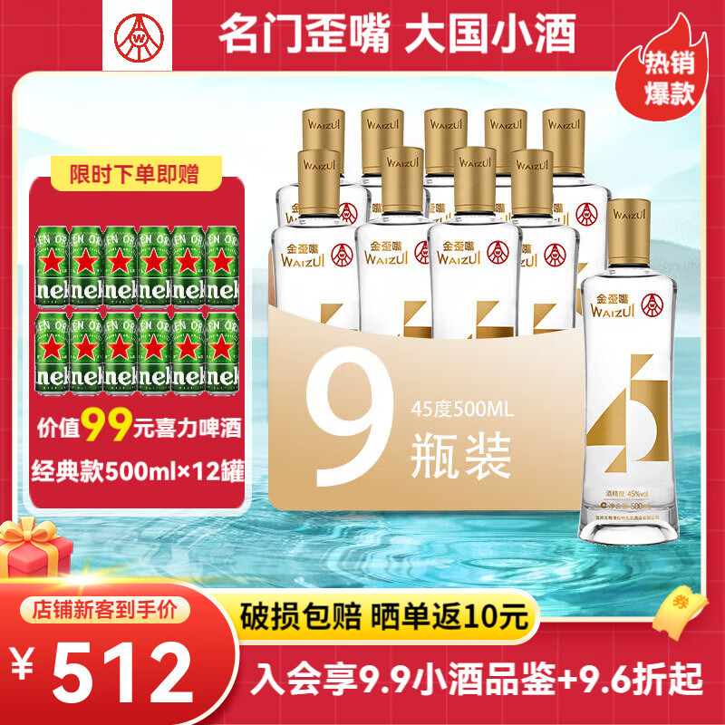 五粮液仙林生态歪嘴竹荪酒 浓香型配制酒露酒整箱 歪嘴小酒52度45度 45度 500mL 9瓶 歪嘴竹荪小酒整箱