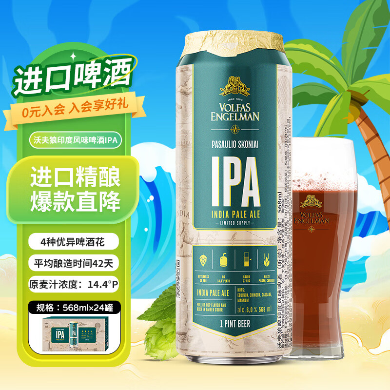沃夫狼IPA精酿啤酒568ml*24听 印度风味艾尔进口啤酒礼盒 整箱装