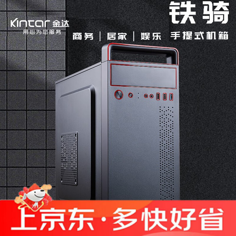 金河田（Golden field）3302B電腦主機箱空箱手提游戲家用辦公臺式中小主板機箱 金達戰騎 MATX中小主板