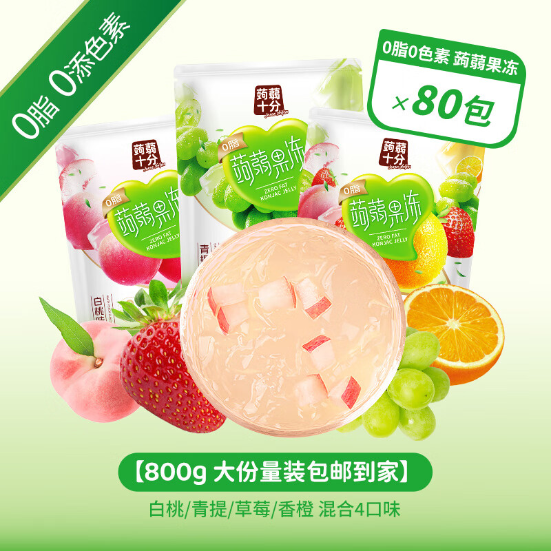盐津铺子蒟蒻果冻0脂0添加零食小吃休闲食品解馋吸吸冻独立包装儿童果冻 混合味【共800g约80包】