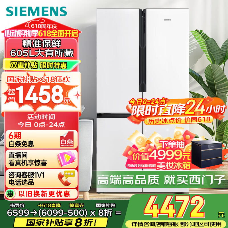 西门子（SIEMENS）605升十字四开门对开门家用冰箱家电国家补贴以旧换新 一级能效 无霜冷藏保鲜大怪兽 白K56L20CMEC