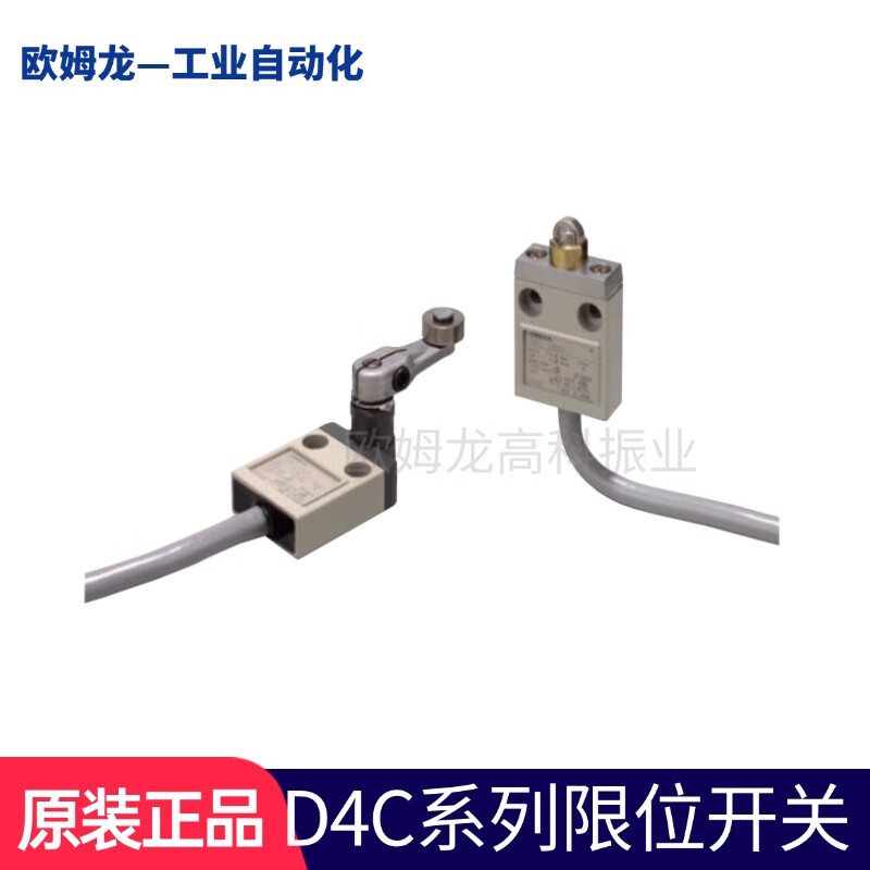 欧姆龙原装全新欧姆龙正品D4C系列OMRON限位开关 封闭式开关 D4C-1224