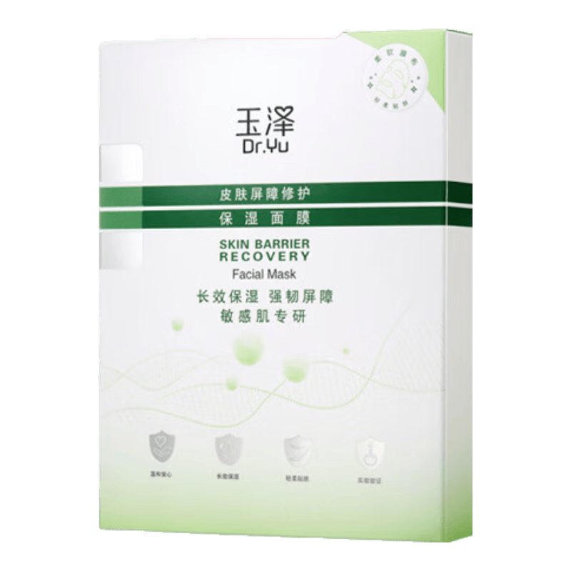 玉泽套装皮肤屏障修护套装补水保湿深层滋润修护肌肤敏肌适用化妆品 保湿面膜6片/盒