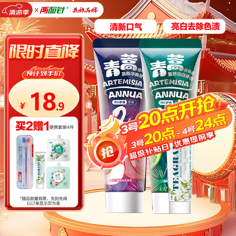 两面针（LMZ）青蒿护龈牙膏 健白亮齿 清新口气2支240g(健白+清新) 新老装随机