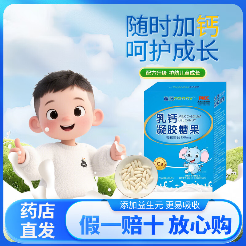 迪巧 MOMMY乳钙液体钙 儿童婴幼儿补钙维生素D乳钙软胶囊 液体钙孩子营养补 30粒*5盒 乳钙