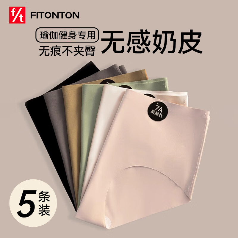 FitonTon5条装内裤女无痕7A抑菌“贴肤奶皮”女士内裤瑜伽健身三角内裤L
