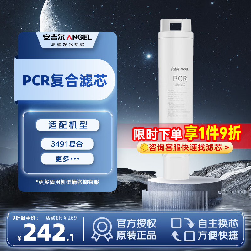 安吉尔净水器滤芯PCR复合滤芯 适用于净饮一体机T3台式净水器JY3491TK-ROK等机型 LX-290PCR12