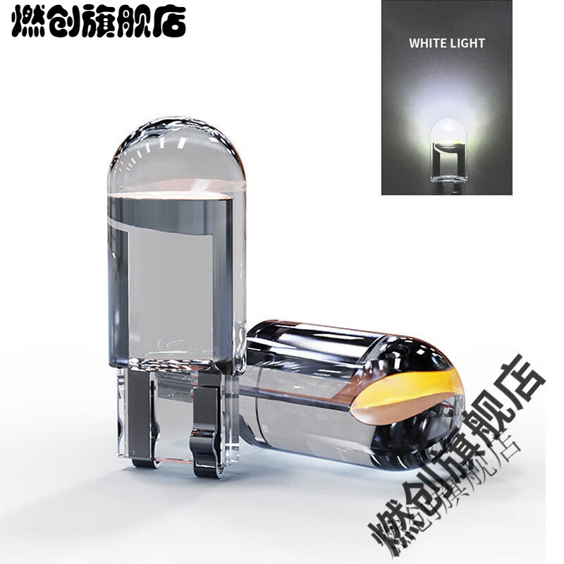 燃創(chuàng)高亮透鏡T10 led小插泡 12V汽車通用示寬燈W5W改裝小燈泡牌照燈 白光 10顆裝(超值)