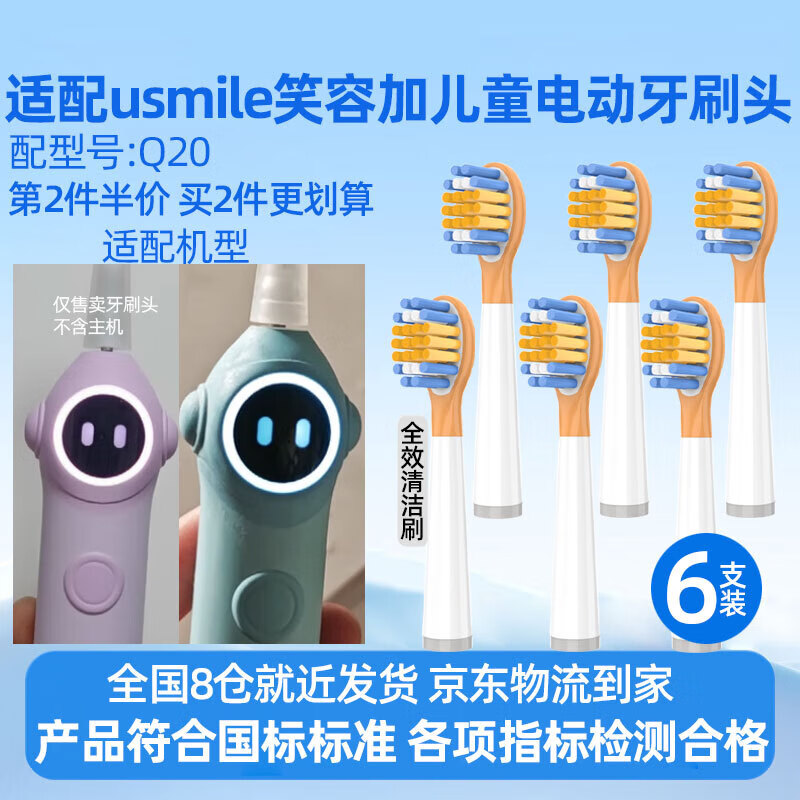 ����������usmile��ͯQ20�綯��ˢͷQ10/Q3S/Q4/QF1/A10/S10�滻С��ר����ëˢͷ 6֧ MINI����ȫЧ�����