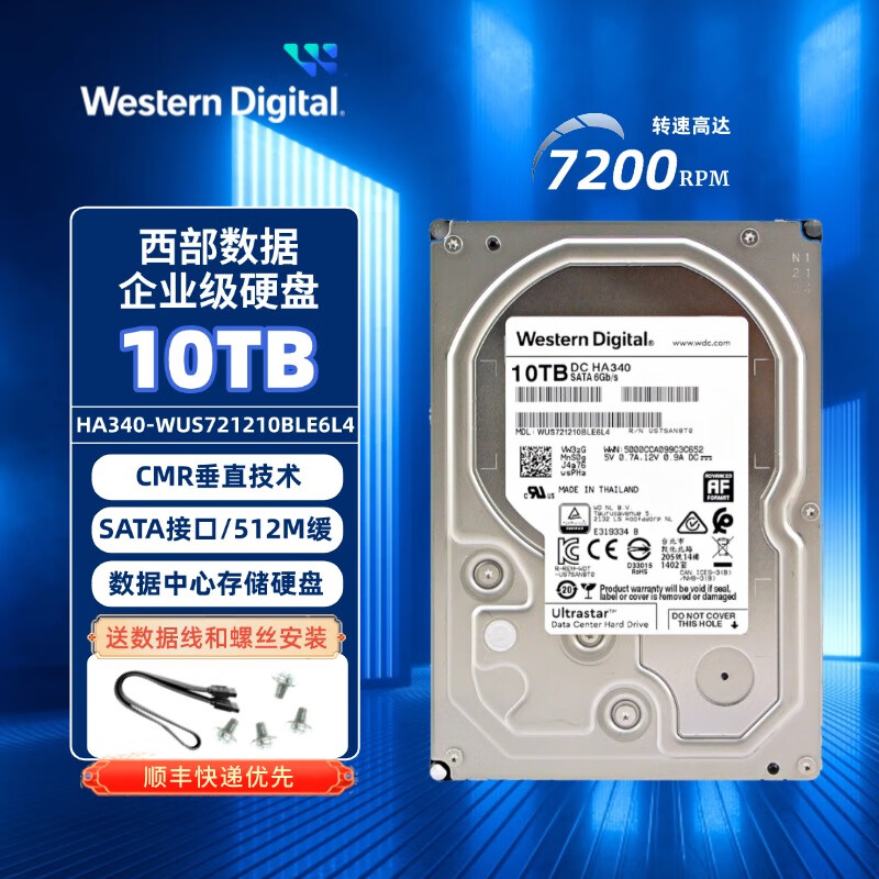 西部数据（WD）HC330/HA340 10TB 企业级机械硬盘 NAS网络存储SATA接口3.5英寸 10TB WUS721210BLE6L4 全新国行 五年质保 无票