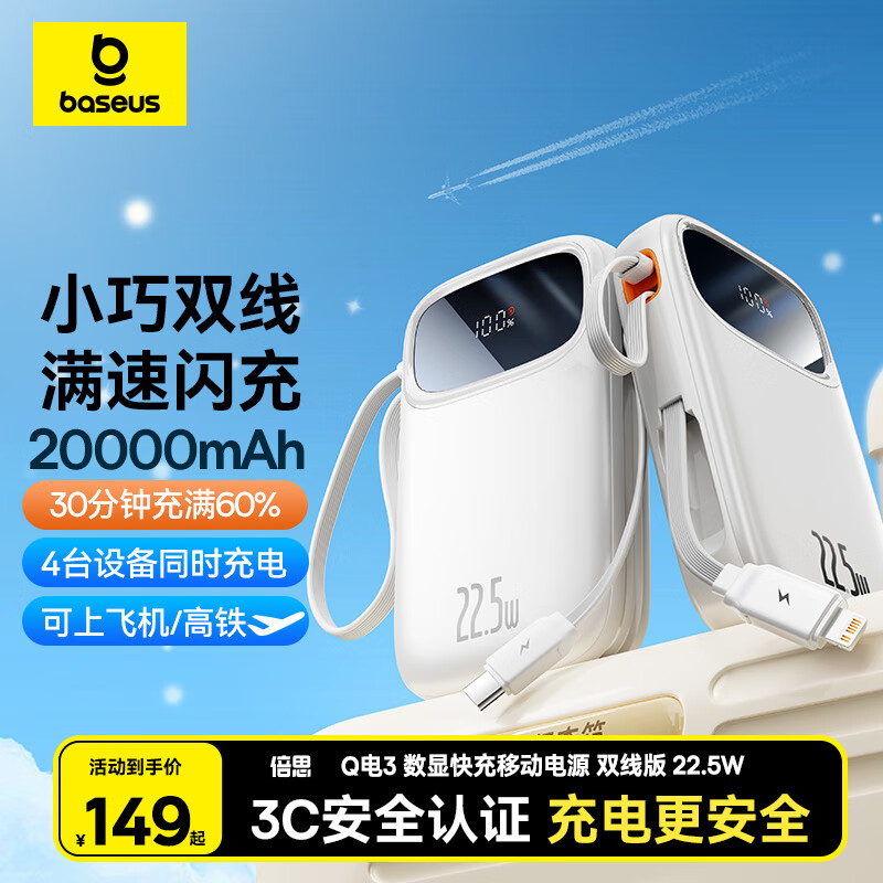 倍思充电宝20000毫安小巧自带线22.5W苹果安卓双线快充大容量移动电源便携可上飞机适用华为小米手机