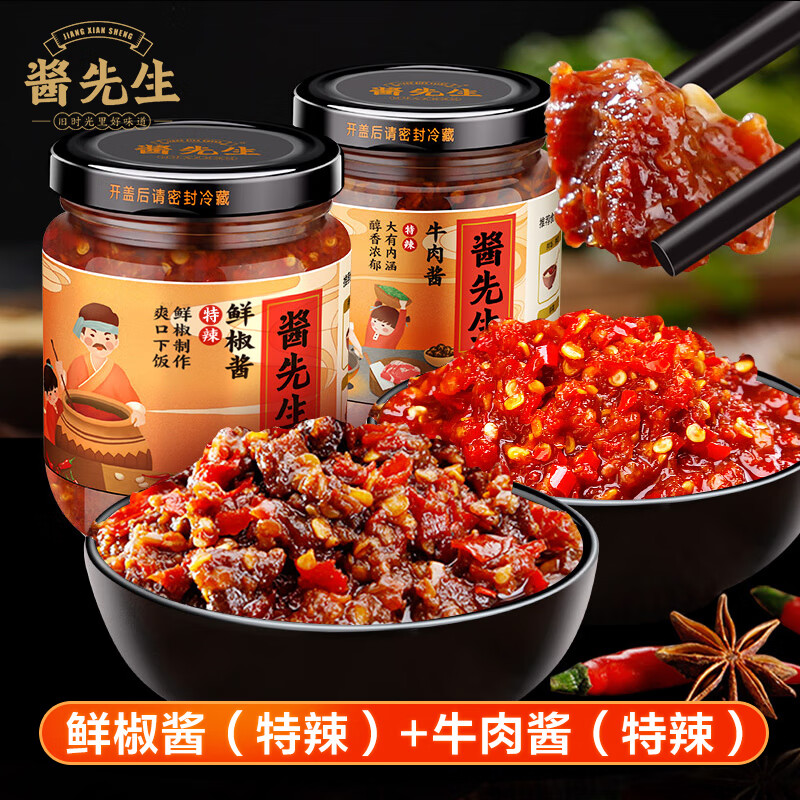 醬先生辣椒醬+牛肉醬特辣組合裝調味醬拌面拌飯醬下飯菜火鍋蘸料 特辣鮮椒醬+牛肉醬【兩瓶實(shí)惠裝