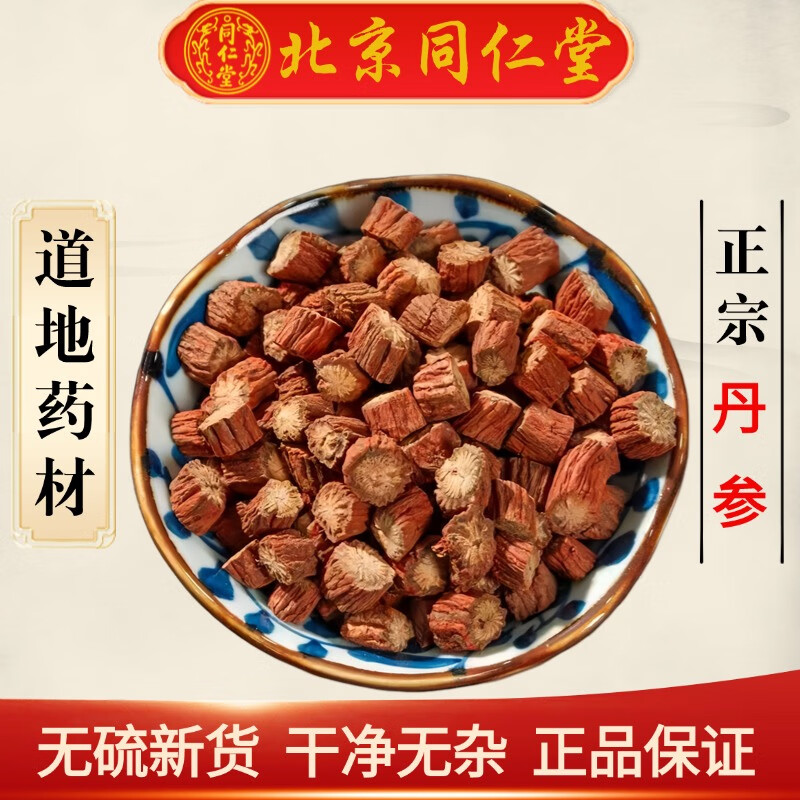 北京同仁堂中药材丹参500g丹参片紫丹参可磨丹参粉 丹参250g