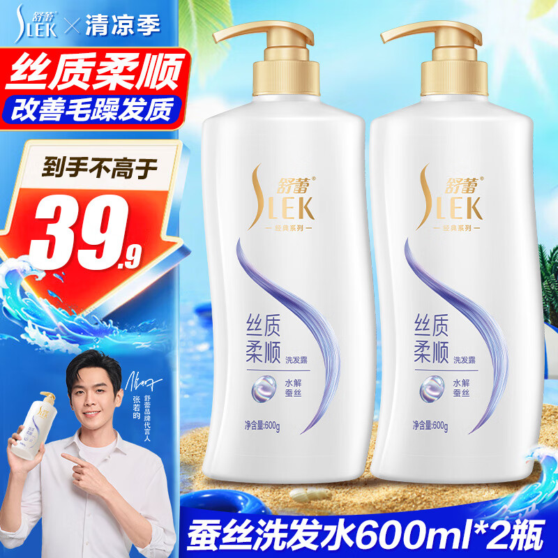 舒蕾洗发水套装 蚕丝柔顺丝滑洗护套装清爽留香洗头膏露男女士 蚕丝洗发水600ml*2大瓶 京东折扣/优惠券