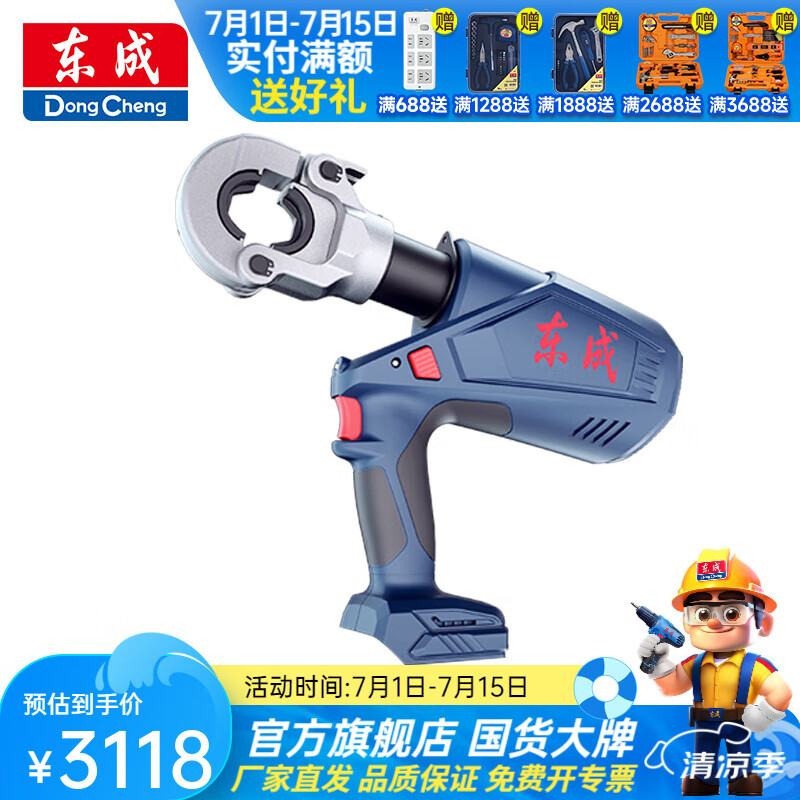 東成 電動液壓鉗充電式壓線鉗液壓剪鋰電壓接鉗銅鋁電纜鉗電纜 DCYH300Z 裸機無電無充