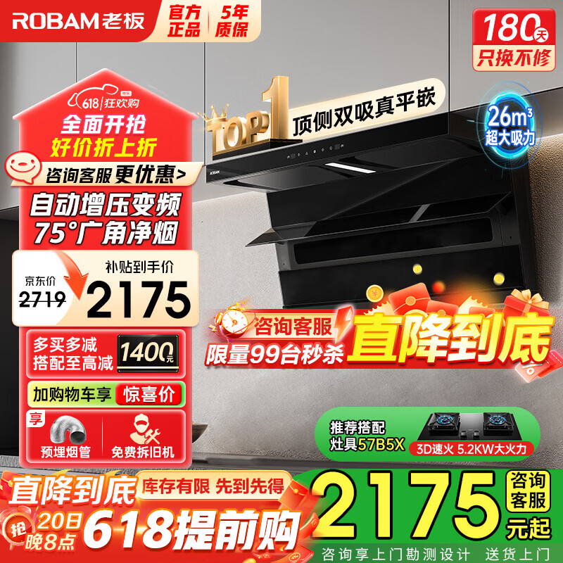 老板（Robam）小黑翼D1P顶侧双吸超薄抽油烟机26立方大吸力【咨询客服领8折】家用厨房7字型免拆洗烟机灶具套装 【单烟机黑】26m³+1000pa大风压