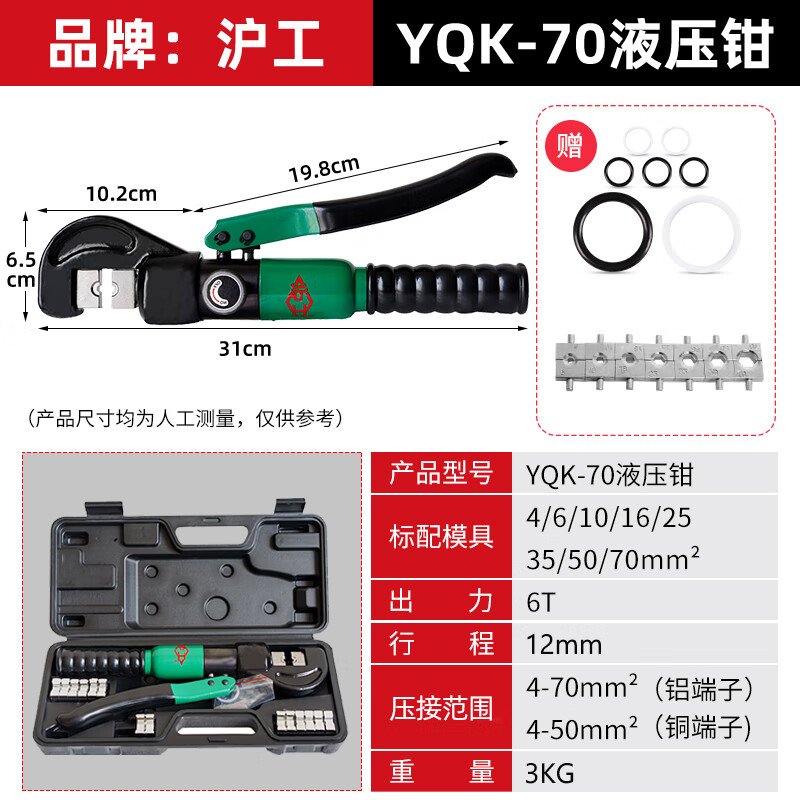 滬工液壓壓線(xiàn)鉗便攜式手動(dòng)銅鼻子端子鉗YQK-70/120/240/300 滬工YQK-70_液壓鉗