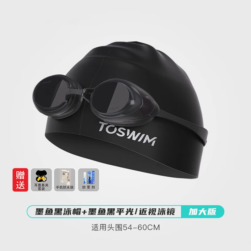 泳镜高清防雾防水女士游泳镜近视专用带度数眼镜男泳帽套装 墨鱼黑泳镜+泳帽 近视150-700°度数备注