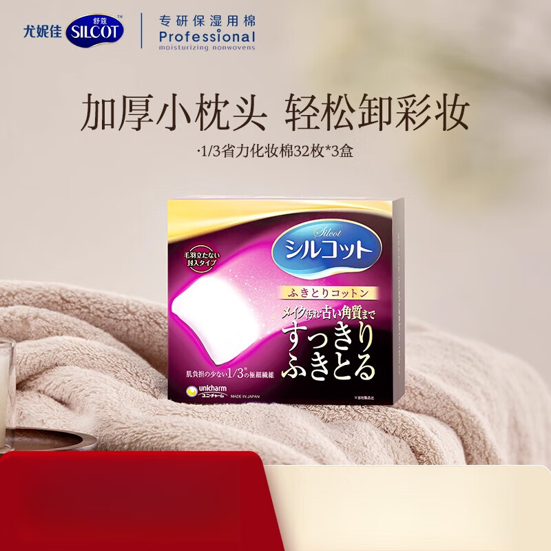 舒蔻加厚卸妝棉13省力32片3盒柔軟不傷膚 薄款 32片 1_3省力卸妝棉*3盒