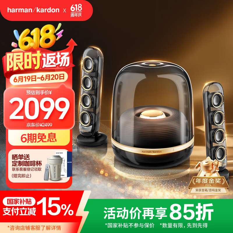 哈曼卡顿 音乐水晶四代 【国家补贴】蓝牙音箱 家用音响 毕业季礼物 SoundSticks4 水晶4 墨金典藏版