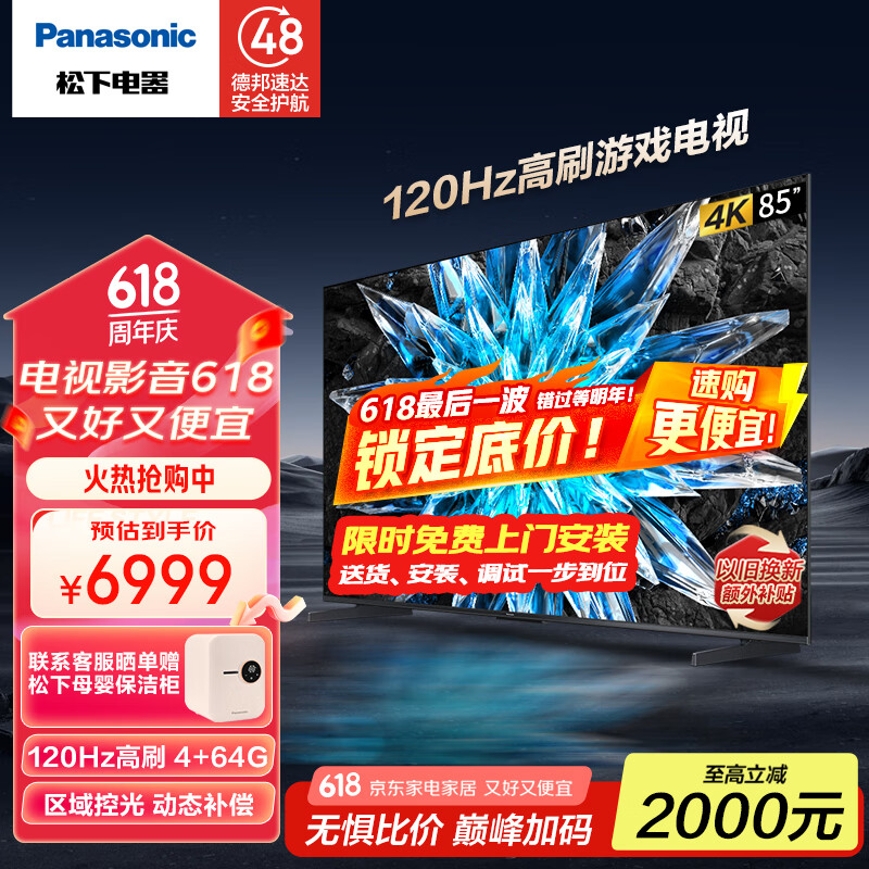 松下电视65/75/85英寸120Hz高刷游戏电视MEMC动态补偿区域控光杜比全景音开机无广告PX680CP平板电视 85英寸 大屏游戏电视TH-85PX680CP 【限时免费】上门安装 含普通挂架