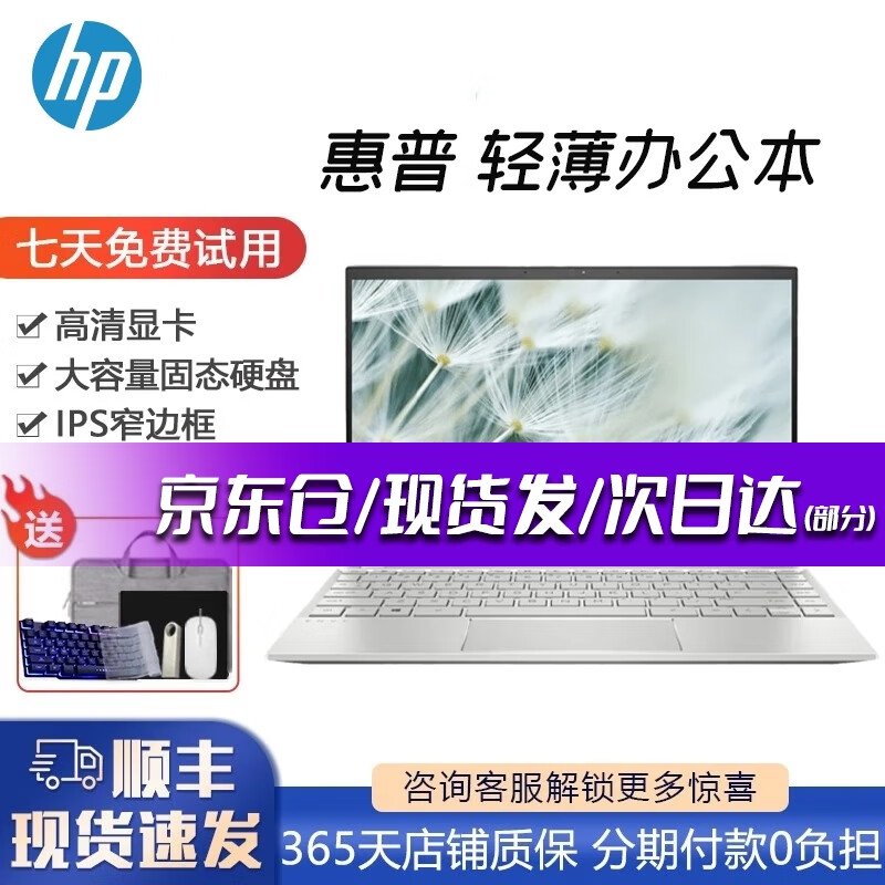 惠普(HP)星book/Pro G8 2024款二手笔记本电脑酷睿i7 16G14/15寸轻薄办公本 95新i7-7500 16G+1TB固态-17款