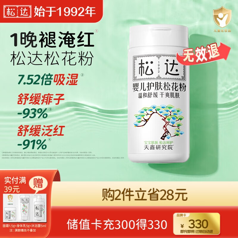 松达松花粉婴儿爽身粉痱子粉护臀新生儿淹红淹脖子护肤 【舒缓淹红】松花粉52g