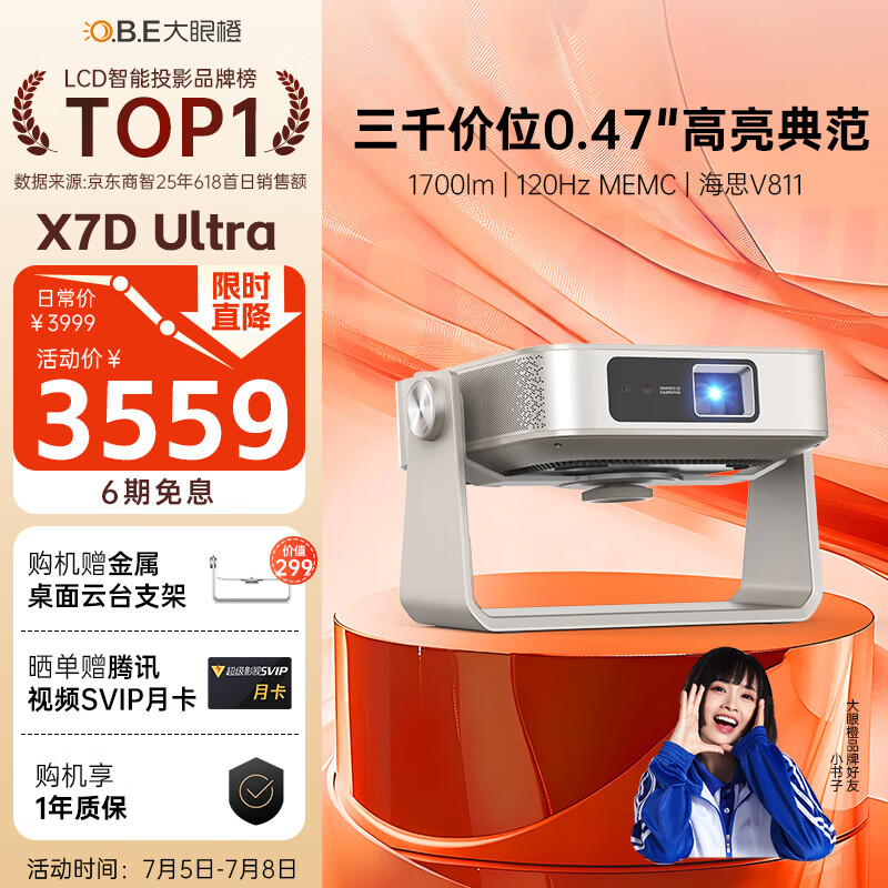 大眼橙X7D Ultra高亮云台投影仪 家用轻薄投影机 超高清卧室家庭影院(0.47\