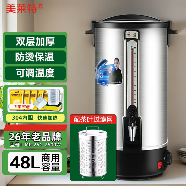 美萊特(MILATE)304不銹鋼商用電熱水壺開水桶開水瓶茶桶開水器熱水桶奶茶店 48L 304內(nèi)膽 雙層防燙+茶籃