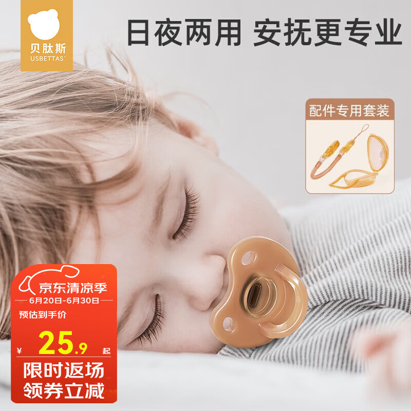 贝肽斯安抚奶嘴新生儿婴儿软防胀气安睡型宝宝0-2岁睡觉神器 日用款奶嘴(防尘抗菌 不粘毛) 标配(收纳盒)