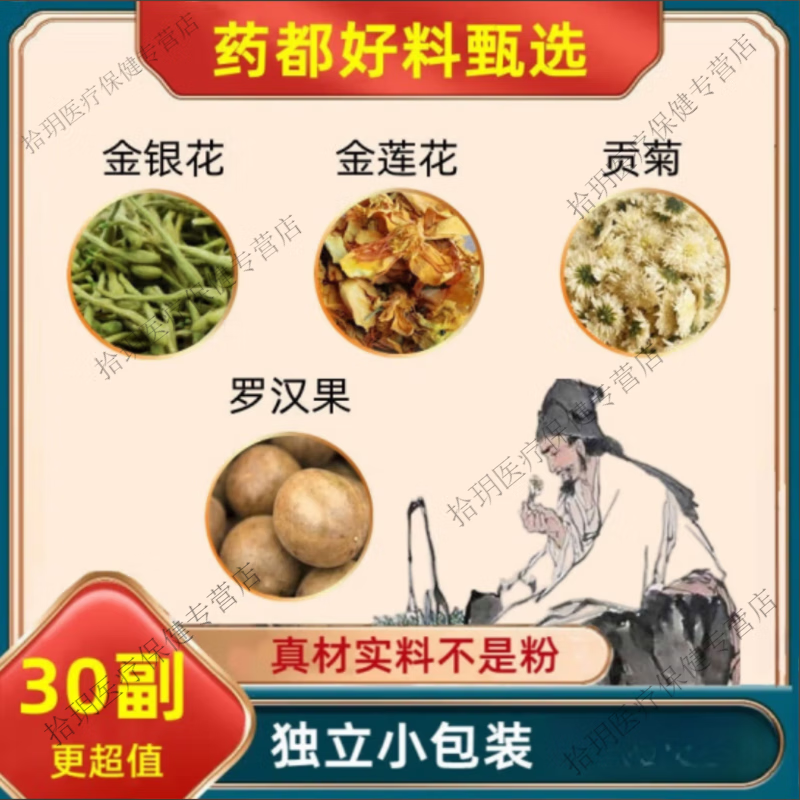 百华源金银花金莲花贡菊罗汉果组合三花罗汉茶原料三花罗汉果茶原材料 金银花金莲花贡菊罗汉果各3g发5副