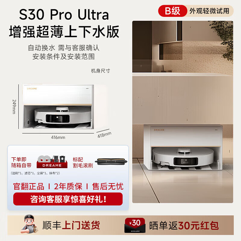 追觅【顺丰速达】追觅S40pro增强版扫地机器人全自动 s30pu增强版b级 水箱版