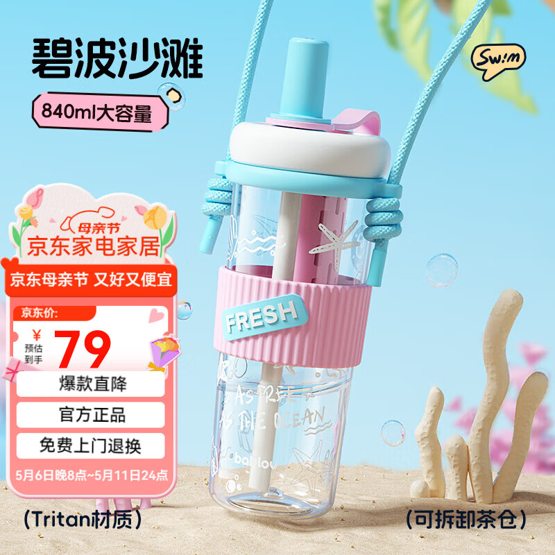 BABLOV花伴森高顏值吸管杯女生新款水杯可愛便攜茶水分離大容量夏季杯子 碧波沙灘 840ml