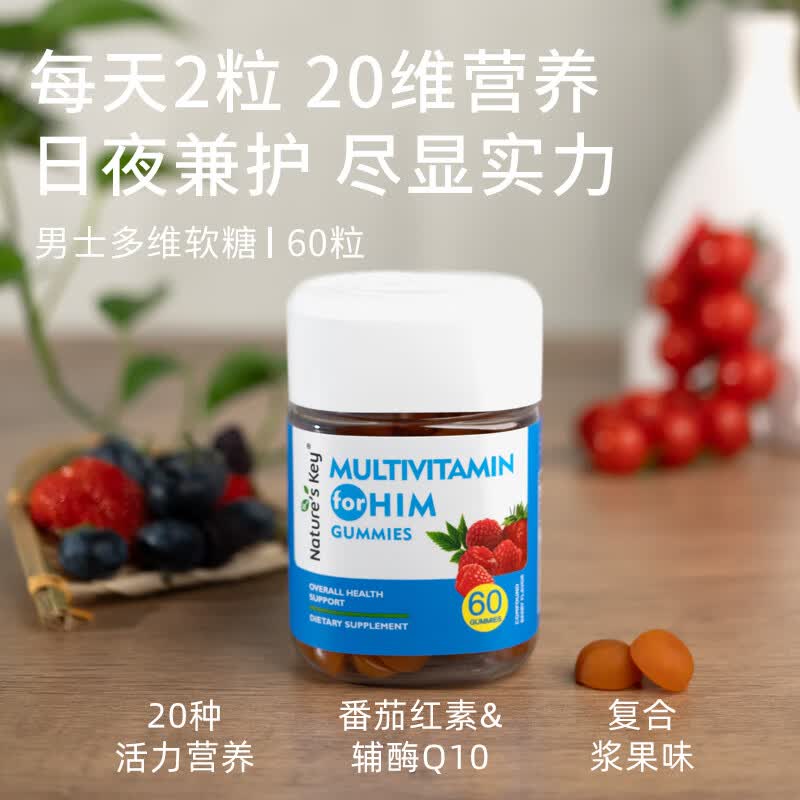 Nature's Key美国自然之钥男士复合维生素软糖60粒 维c叶酸锌番茄红素男士备孕 男性多维软糖 60粒*3瓶 【焕发男性精气】