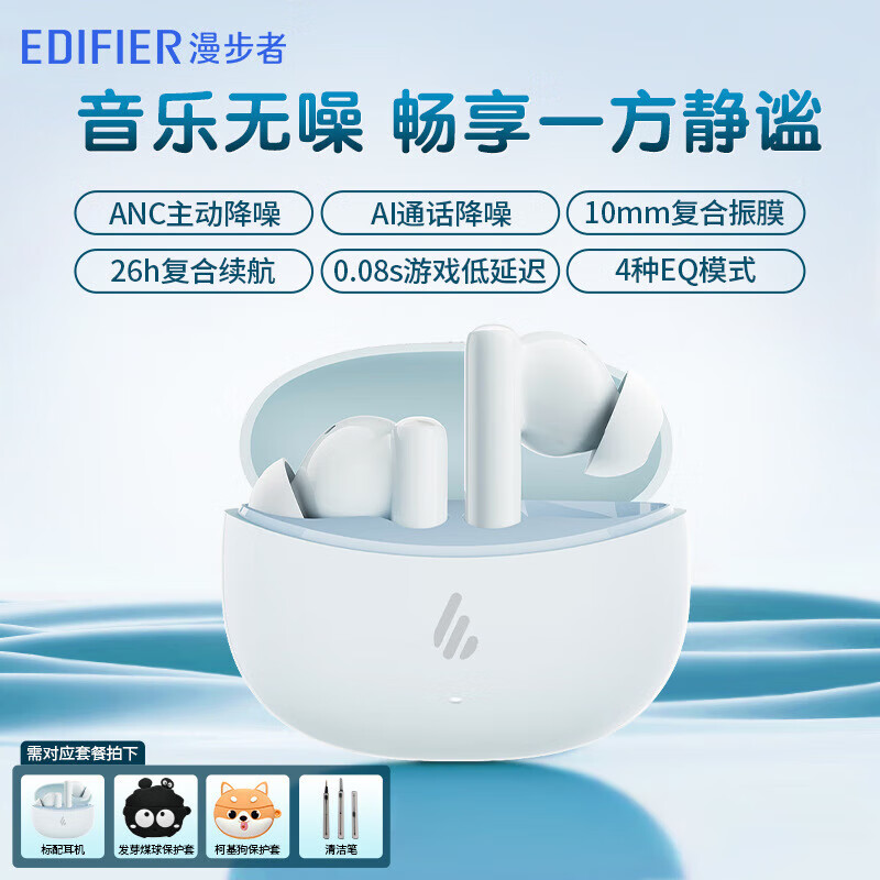 漫步者（EDIFIER）/漫步者X5 Pro真无线蓝牙耳机主动降噪 川白 标配耳机