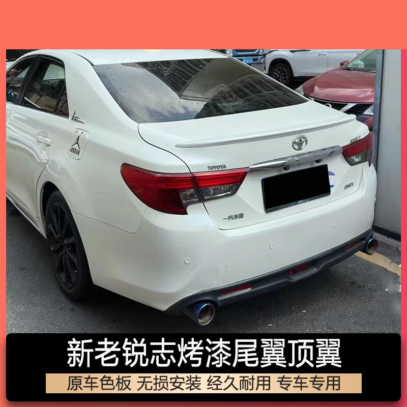 09款老锐志尾翼10-17新锐志尾翼改装专用顶翼免打孔尾翼