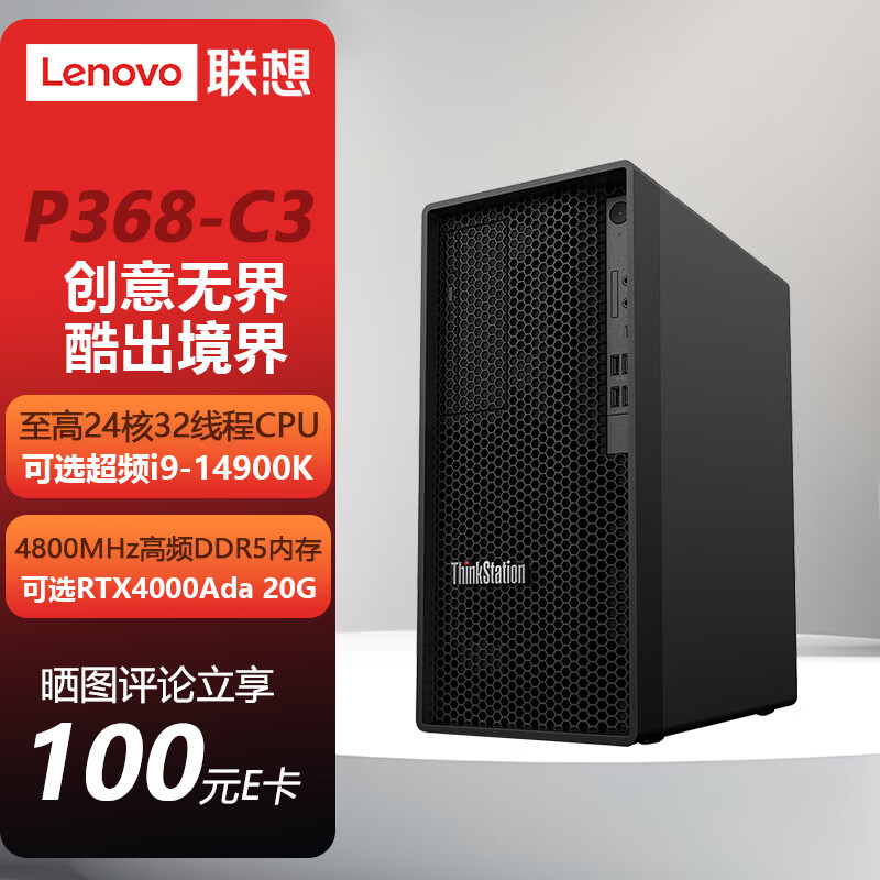 联想（Lenovo）ThinkStation P368-C3图形工作站台式机 设计师商务办公高性能独显工作站 塔式台式电脑主机 14代i5-14500【14核2.6-5.0G】 16G/512G固态+