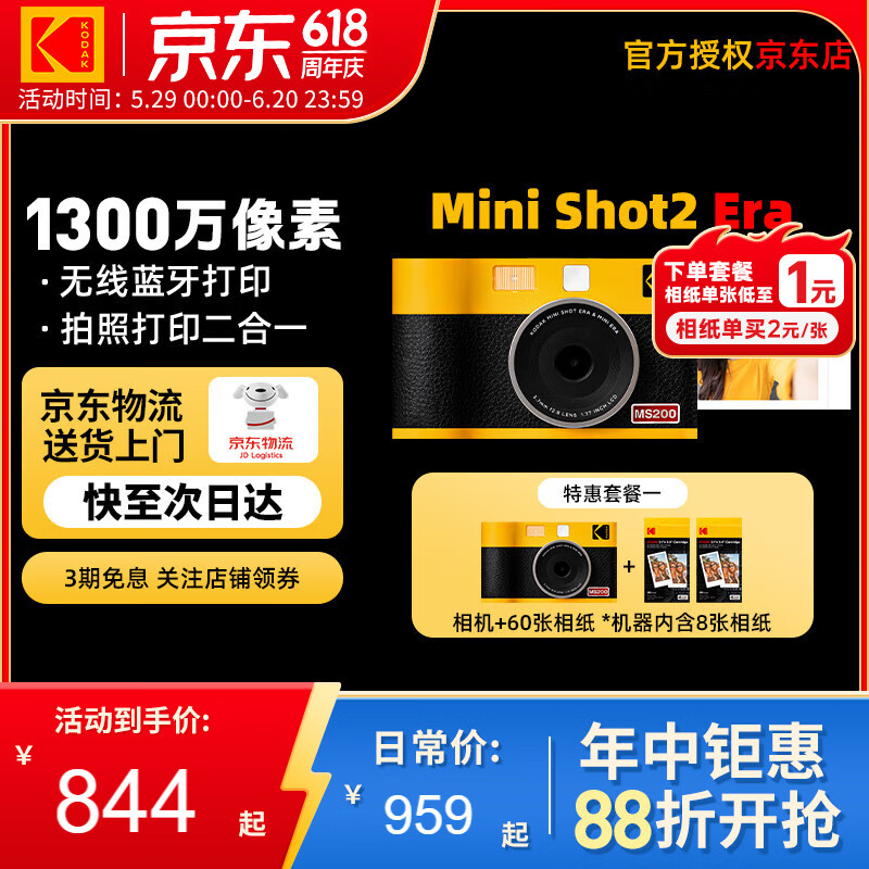柯达（Kodak）MiniShot2 Era拍立得一次成像相机 即拍即得 便携家用手机照片打印机二合一 节日送礼生日礼物 黄色套餐一（标配+60张相纸）