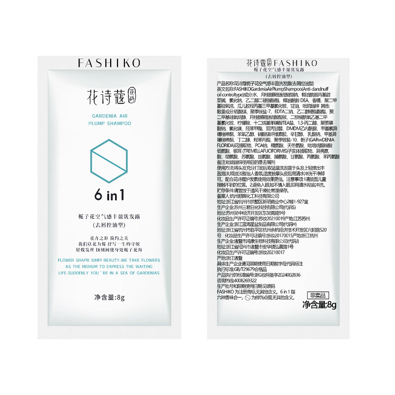 花诗蔻氨基酸洗发水 栀子花去屑止痒控油持久蓬松洗发膏留香洗发露女士 【体验装】栀子花去屑控油10袋