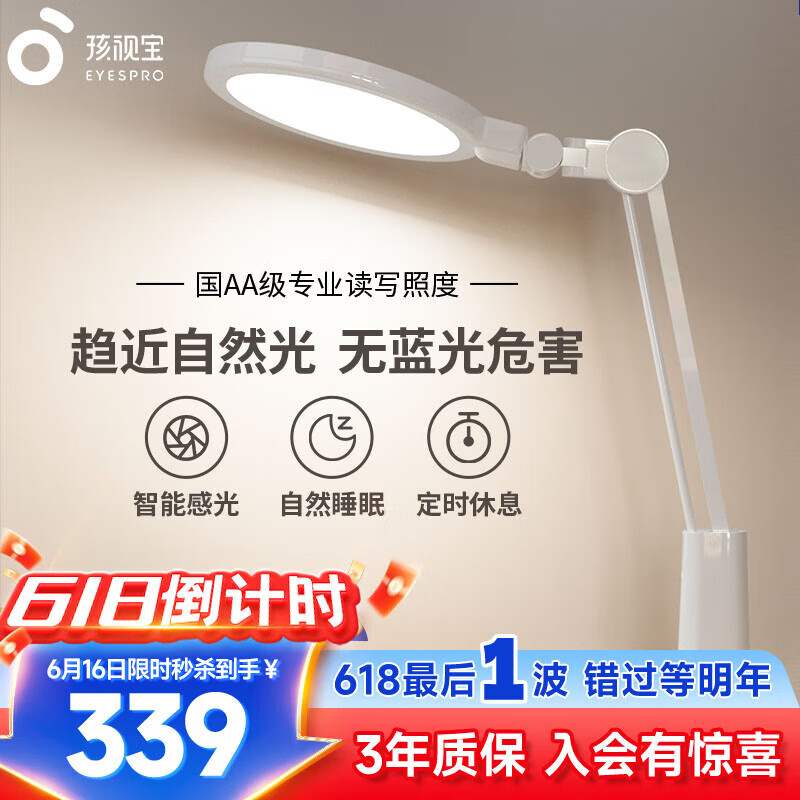 孩視寶國aa級智能學習護眼臺燈 兒童學生讀寫專用燈 臥室床頭燈VL235A