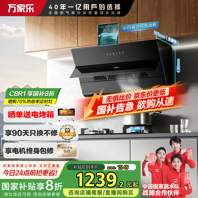 万家乐侧吸式油烟机【国家补贴20%】【小飓风】25m³变频大吸力超薄平嵌挥手自清洗抽油烟机CXW-320-J5R2