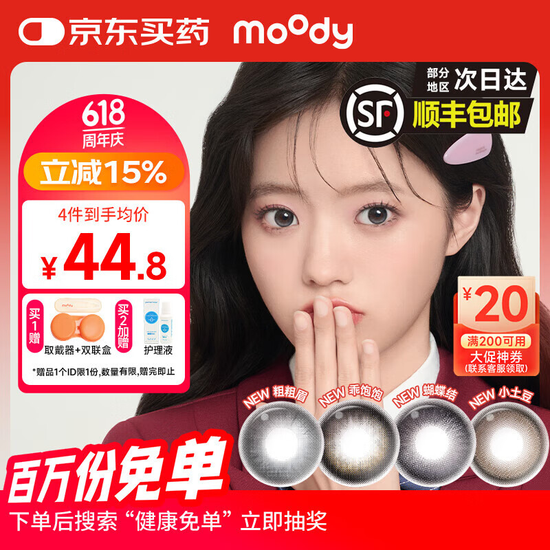 moody美瞳半年拋2片自然舒適藍色近視彩色隱形眼鏡大小直徑 2片*栗栗烤奶丨暖棕系 375度