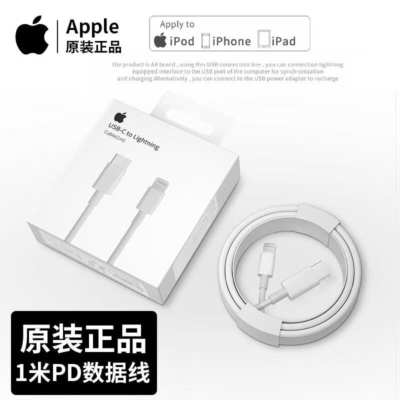 苹果数据线原装iPhone14ProMax 13/12/11/8P充电线手机iPad快充线 套装-20W充电器+USB-C连接线1米