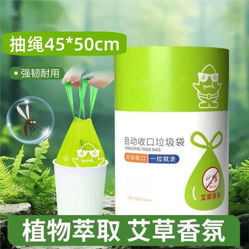 艾草垃圾袋抽绳家用厨房艾草香茅加厚防臭手提加厚绿色抽绳垃圾袋 200只 艾草抽绳垃圾袋【45*50cm】